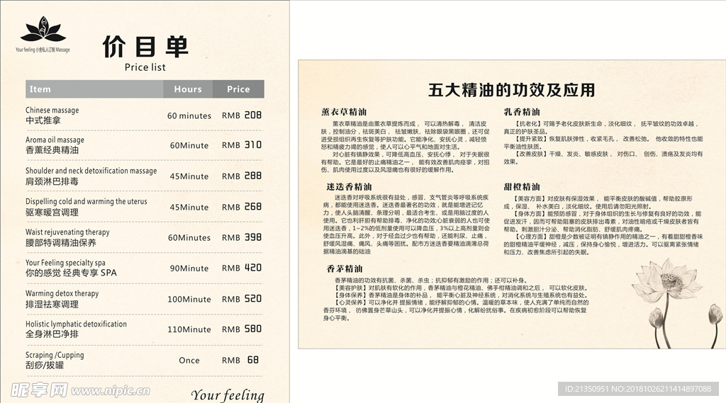 美容价目表