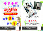 服装店彩页