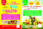 水果零食单页