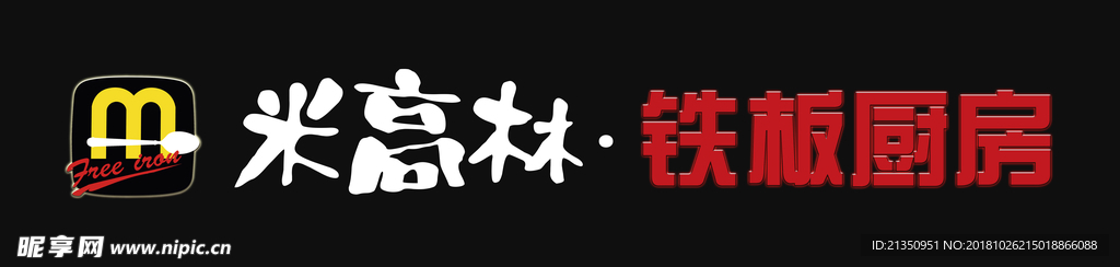 米高林标志
