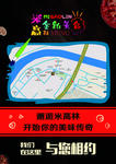 全新美食 与您相约