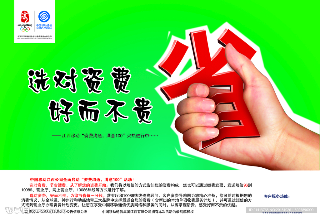 移动海报