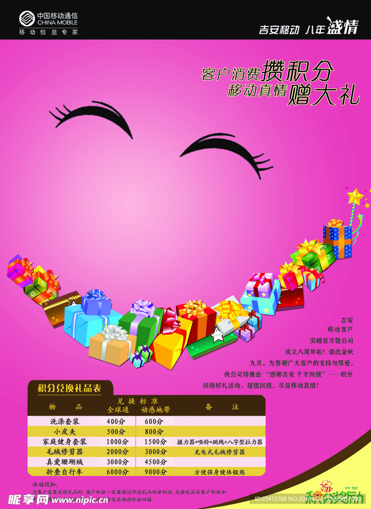移动海报