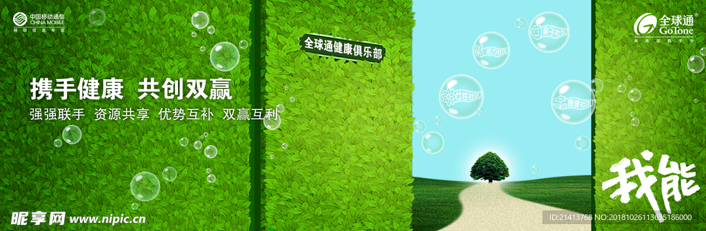 移动海报