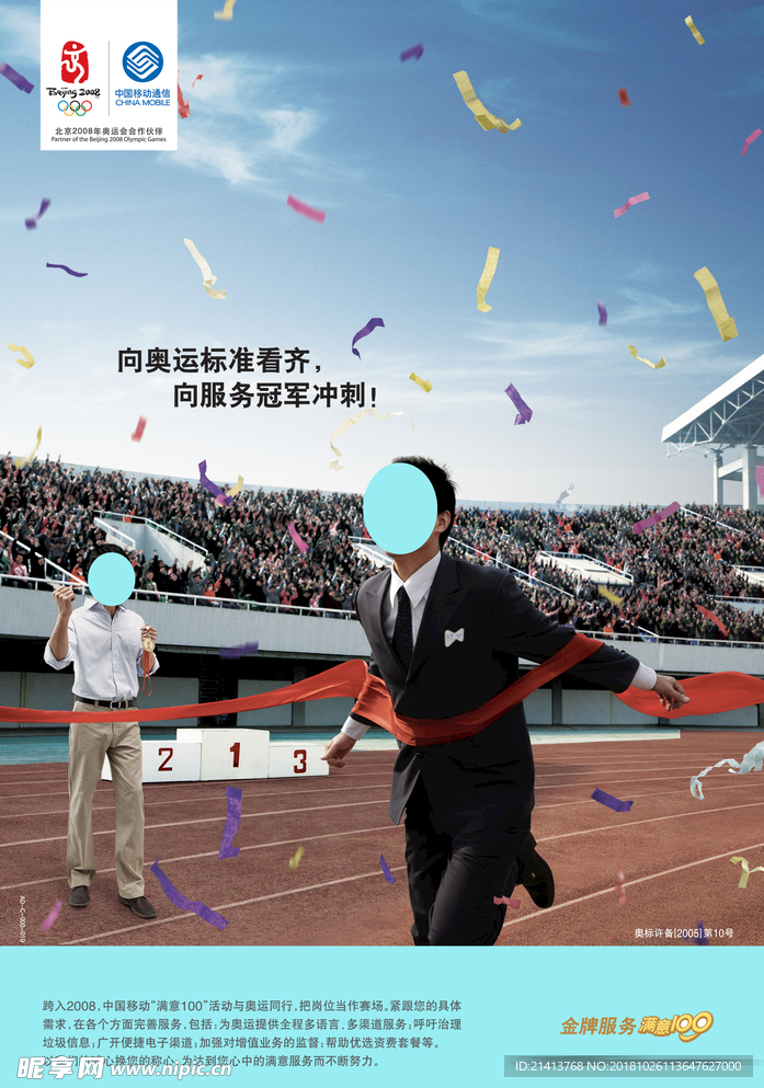 移动海报