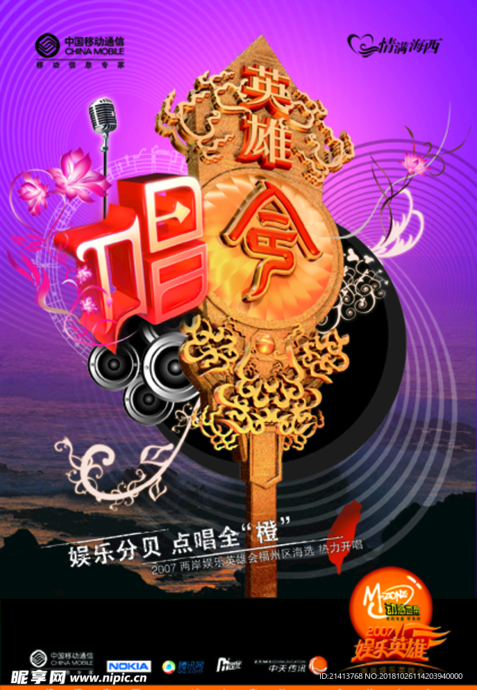 移动海报