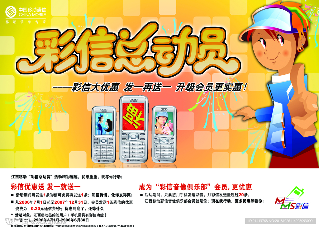 移动海报