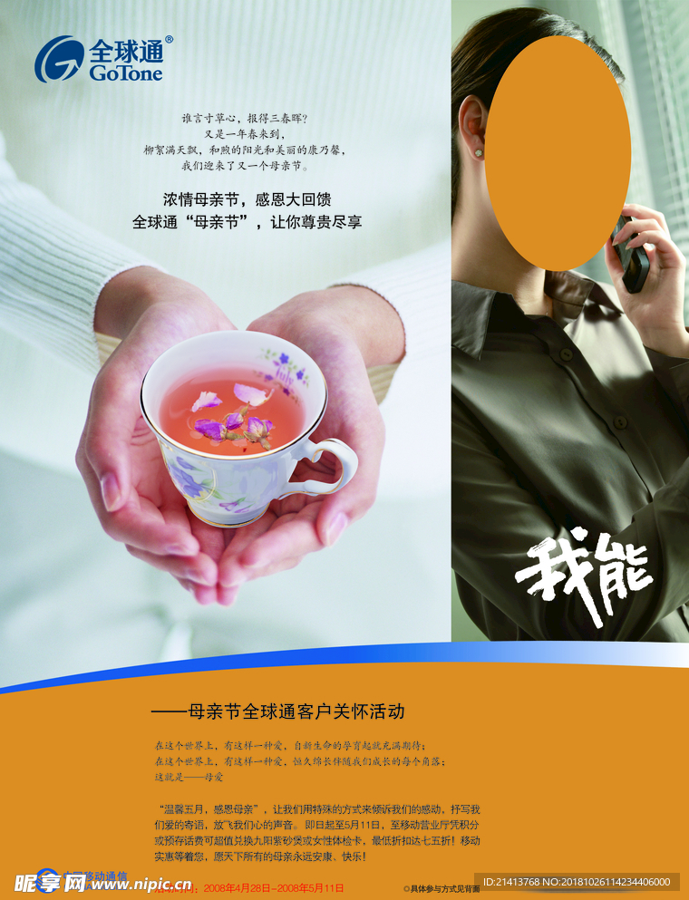 移动海报