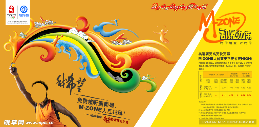 移动海报