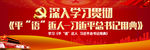 党建
