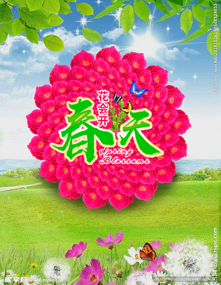 春游