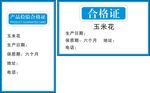 合格证