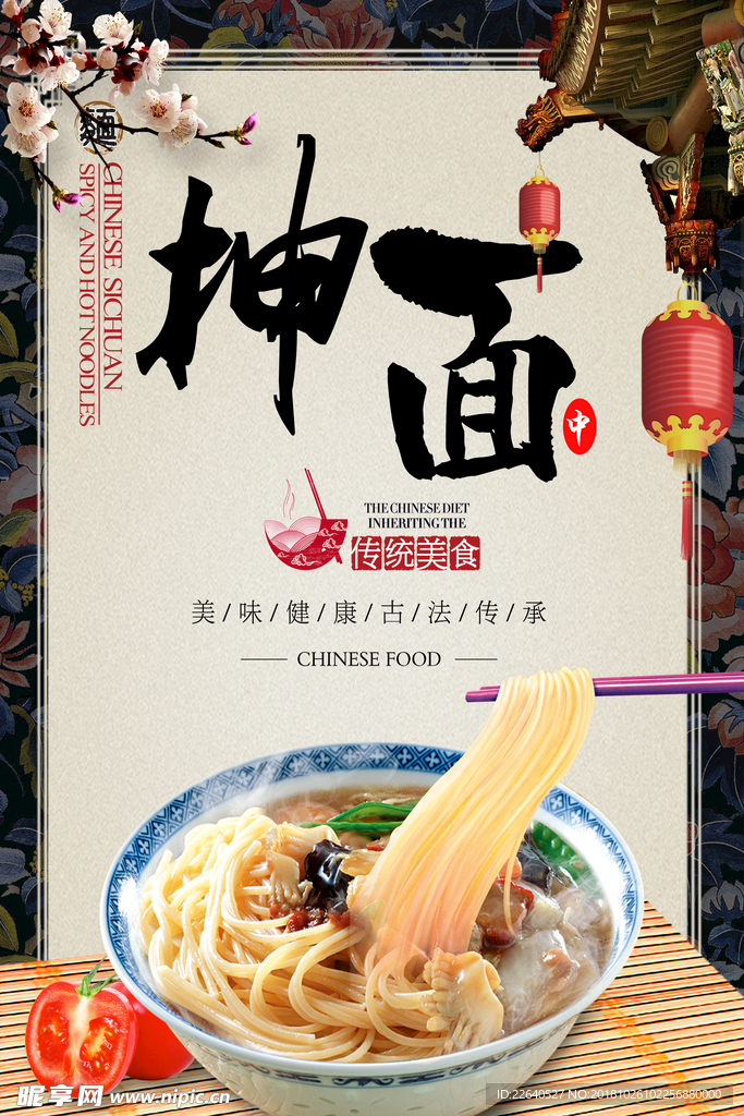 抻面