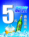 青岛淡爽