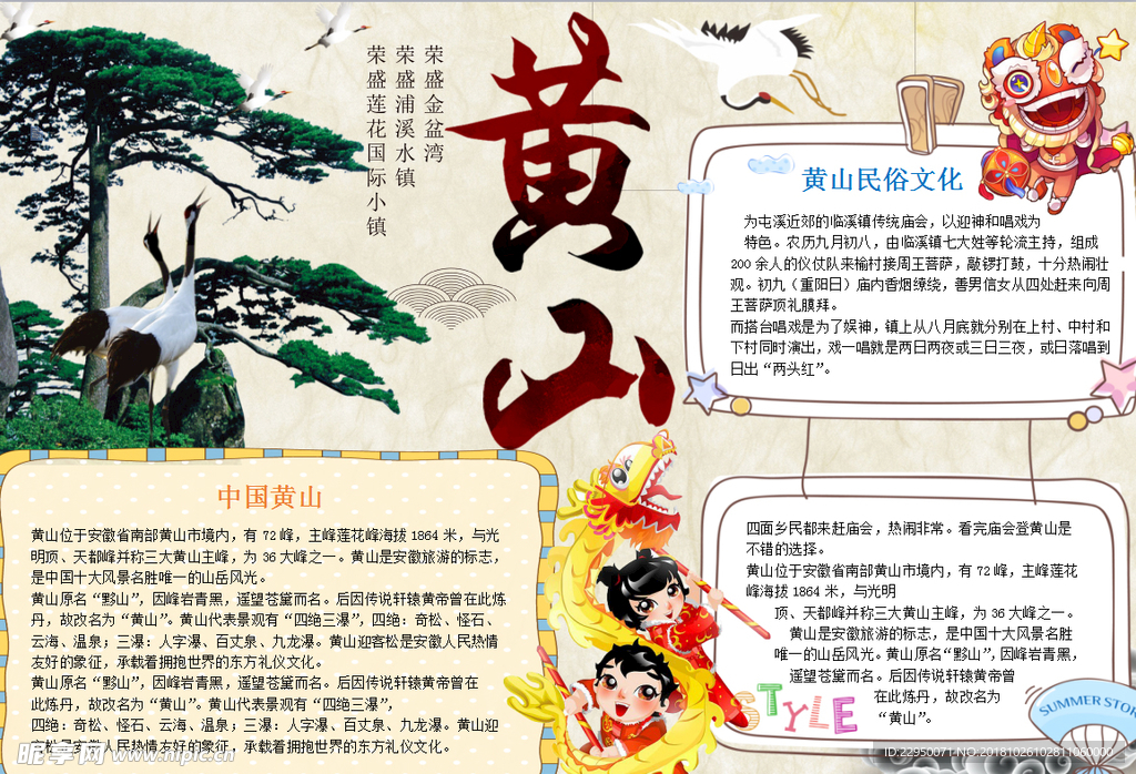 旅游小报