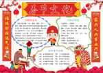 春节小报