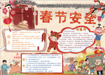 春节小报