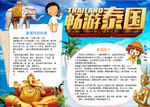 旅游小报