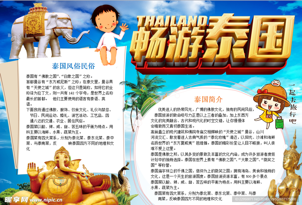 旅游小报