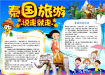 旅游小报