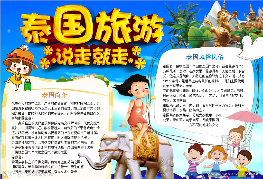 旅游小报