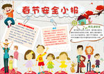 安全小报