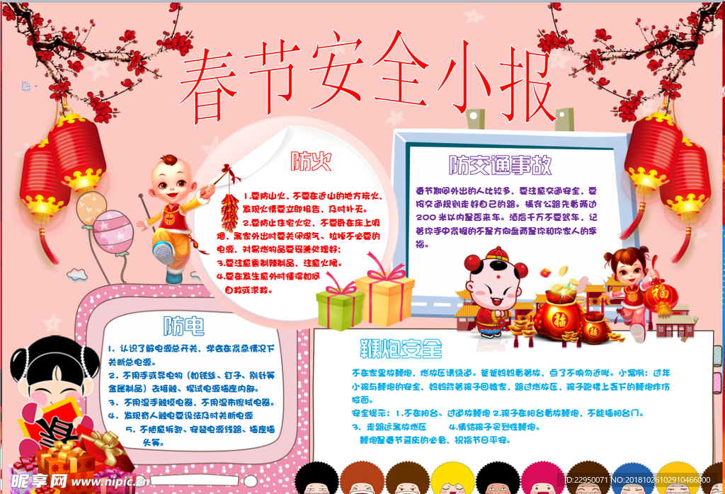 春节小报