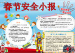 春节小报