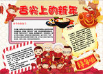 新年小报