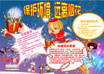 安全小报