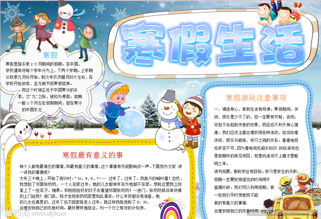 寒假小报