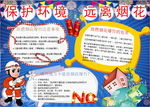 安全小报