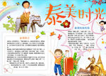 读书小报