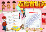 志愿者小报