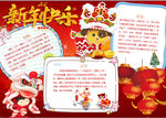 新年小报
