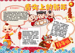 春节小报