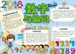 数学小报