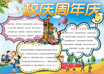 校庆小报