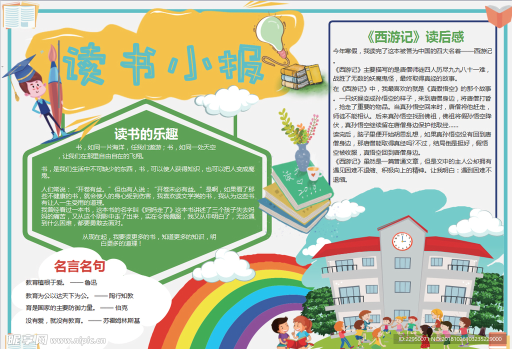 读书小报