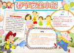 春节小报