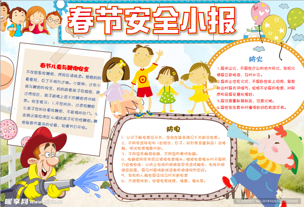 春节小报