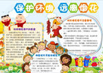环保小报