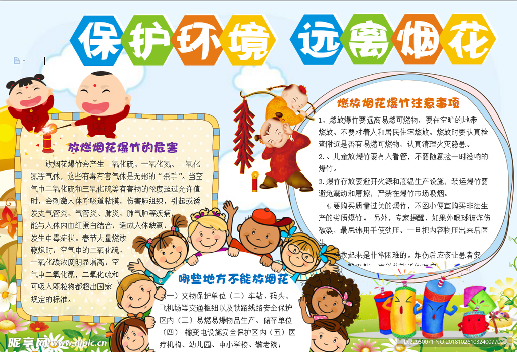 环保小报