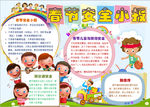 春节小报