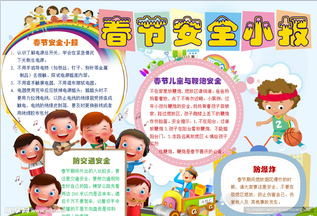 春节小报