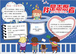 志愿者小报