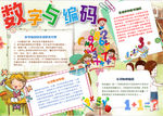 数学小报