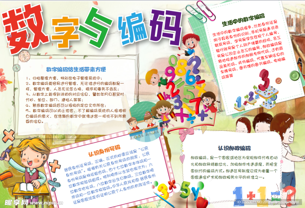 数学小报