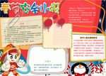 安全小报