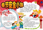 安全小报